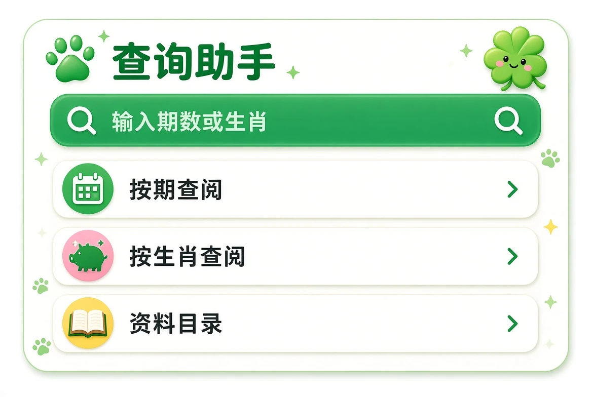 查询助手栏目定位示意